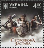 Stamp of Ukraine s1603.jpg