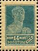 The Soviet Union 1925 CPA 135A stamp (1st standard issue of Soviet Union. 3rd issue. Worker).jpg