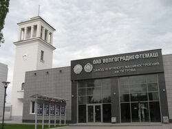 Volgogradneftemash 003.JPG