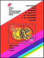 Почтовый блок СССР № 4618. 1976. XXI летние Олимпийские игры.jpg