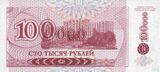 Приднестровские 100 000 рублей, оборотная сторона (1996)