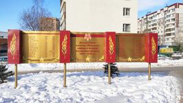 Стена Памяти с именами жителей поселка Яблонька, павших в боях Великой Отечественной войны.jpg