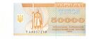 Украинские 50 000 карбованцев. Аверс. 1995.jpg