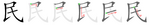 民-bw.png