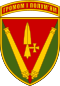 40th Separate Artillery Brigade SSI (with tab).svg