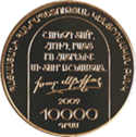 AM 10000 dram Au 2009 Abovyan a.png