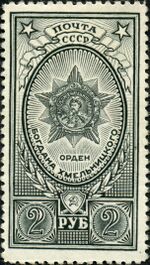Awards of the USSR-1945. CPA 961.jpg