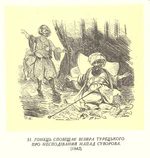 Ілюстрації до книги М. Полевого «История Суворова». 0051.jpg