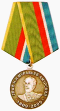 Памятный знак «Граф Муравьёв-Амурский».png