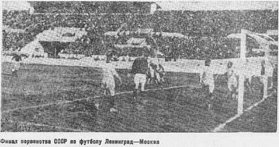 Финал Чемпионата СССР 1932. Москва 5-1 Ленинград.png