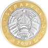 2 rubles Belarus 2009 obverse.png