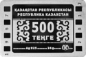 KZ-2017-500tenge-Animation-a.png
