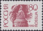 Russia stamp 1992 №43А.jpg
