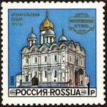 Stamp of Russia 1992 No 46.jpg