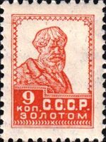 The Soviet Union 1926 CPA 157 stamp (1st standard issue of Soviet Union. 5th issue. Peasant).jpg