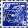 The Soviet Union 1961 CPA 2557 stamp (Launching of the Venus space probe, 1961-2-12. Space probe and its path to Venus).jpg