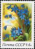Почтовая марка СССР № 5398. 1983. Весенние цветы.jpg