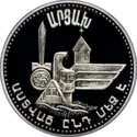 AM 25 dram Ag 1994 Artsakh b.png