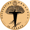 BY-2010-50roubles-Grunwald-a.png