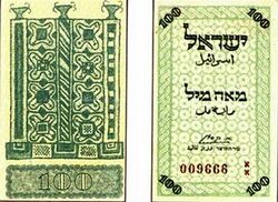 Israel 100Mils1948 Obverse & Reverse.jpg