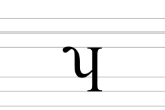Latin letter turned H with fishhook.svg