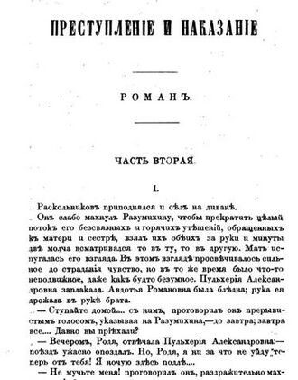 Преступление и наказание
