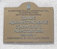 Здание административное табличка пр Энтузиастов 20 Саратов.jpg