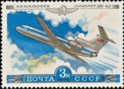 Почтовая марка СССР № 4962. 1979. История отечественного авиастроения.jpg