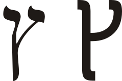 Hebrew letter final tsadi.svg