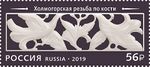 Russia stamp 2019 № 2580.jpg