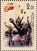Russia stamp no. 1017 - 60th anniversary of Victory in the Great Patriotic War.jpg