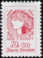 Stamp of Ukraine s20.jpg