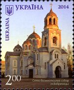 Stamps of Ukraine, 2014-13.jpg