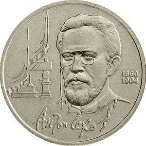 USSR-1990-1ruble-CuNi-Chekhov130-b.jpg