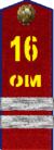 погон милиции 1947