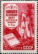Stamp of USSR 1948.jpg