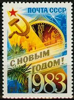 USSR 1982 5286 3099 0.jpg