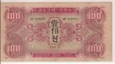 Won of the Red Army command - 100 won - front.jpg