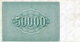 50 000 рублей 1921 года. Реверс.jpg