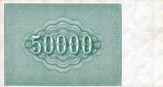 50 000 рублей 1921 года. Реверс.jpg