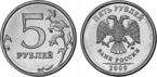 5 рублей РФ 2009 г.jpg