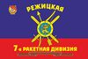 Flag of the 7th Guards Rocket Division.jpg