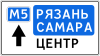 RU road sign 6.9.2 C.svg