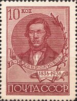Stamp Soviet Union 1936 CPA535A.jpg