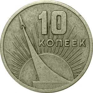USSR-1967-10copecks-CuNi-SovietPower50-b.jpg