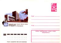Грозный. Нефтяной институт. 1976.jpg
