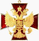 Знак ордена «За заслуги перед Отечеством» 1 степени.png