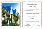 Почётная грамота Республики Ингушетия.jpg