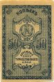 50 коп. Турк.край аверс 1920.jpg