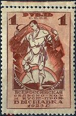 The Soviet Union 1923 CPA 95 stamp (1st agriculture and craftsmanship exhibition, Moscow. Reaper with a sickle and a sheaf).jpg